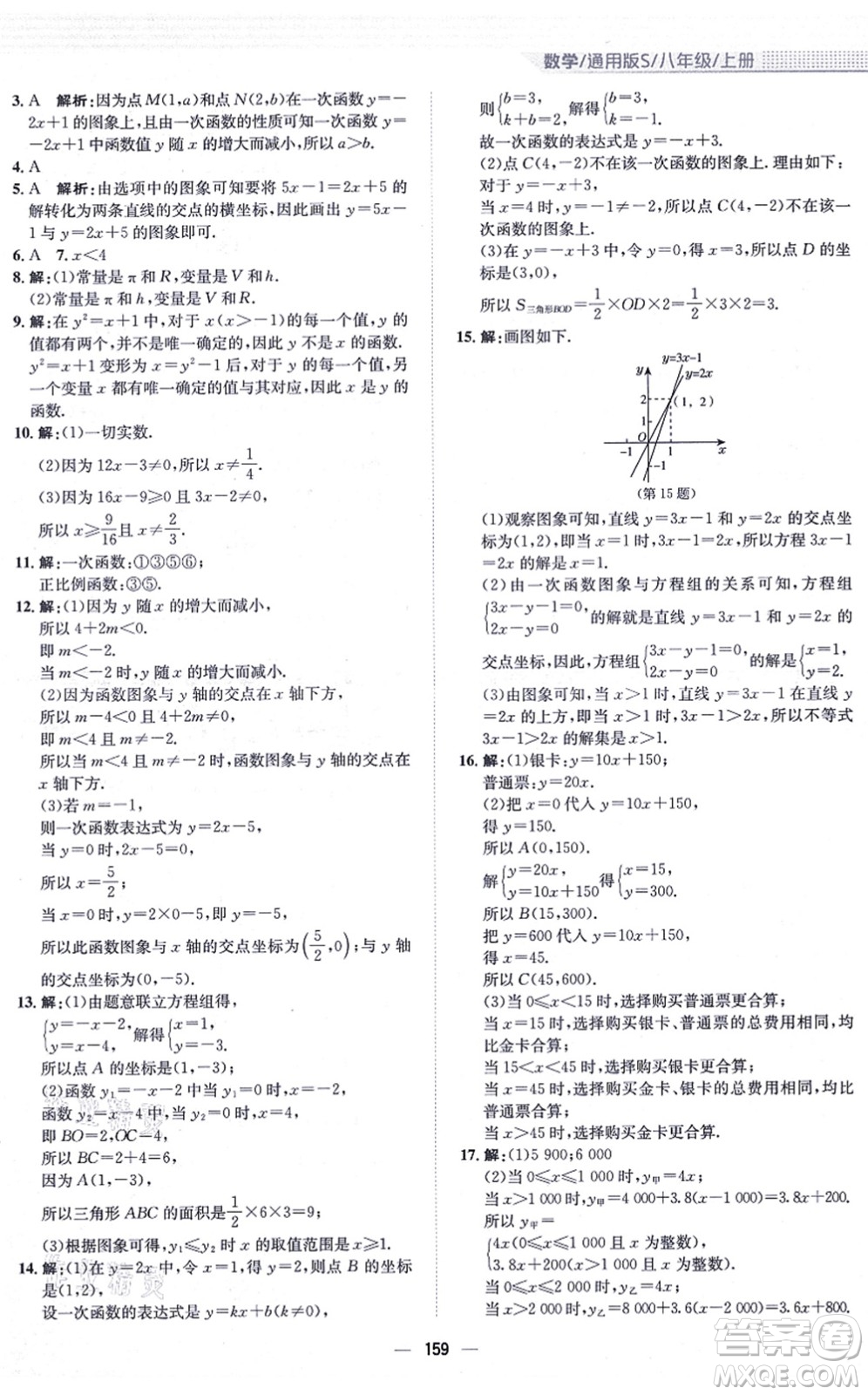 安徽教育出版社2021新編基礎(chǔ)訓(xùn)練八年級(jí)數(shù)學(xué)上冊(cè)通用版S答案