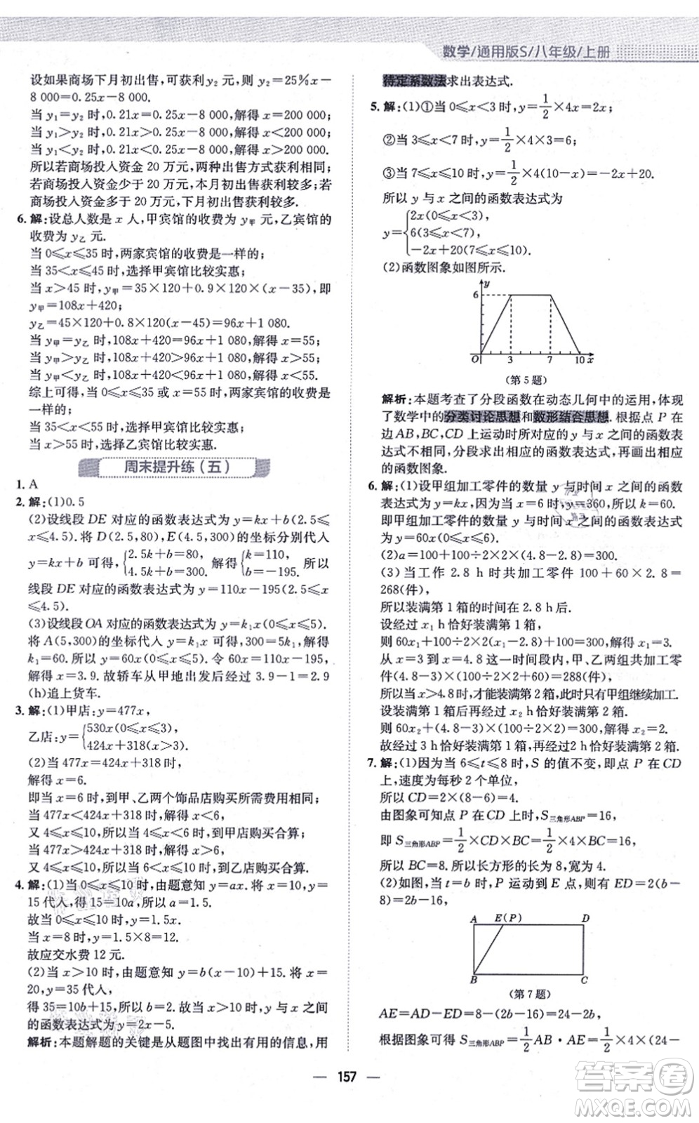 安徽教育出版社2021新編基礎(chǔ)訓(xùn)練八年級(jí)數(shù)學(xué)上冊(cè)通用版S答案