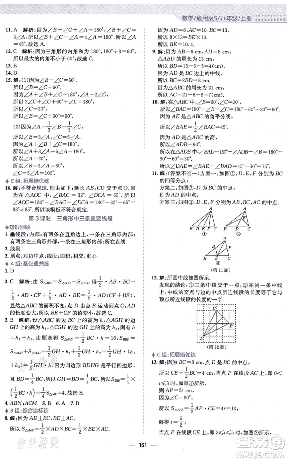 安徽教育出版社2021新編基礎(chǔ)訓(xùn)練八年級(jí)數(shù)學(xué)上冊(cè)通用版S答案