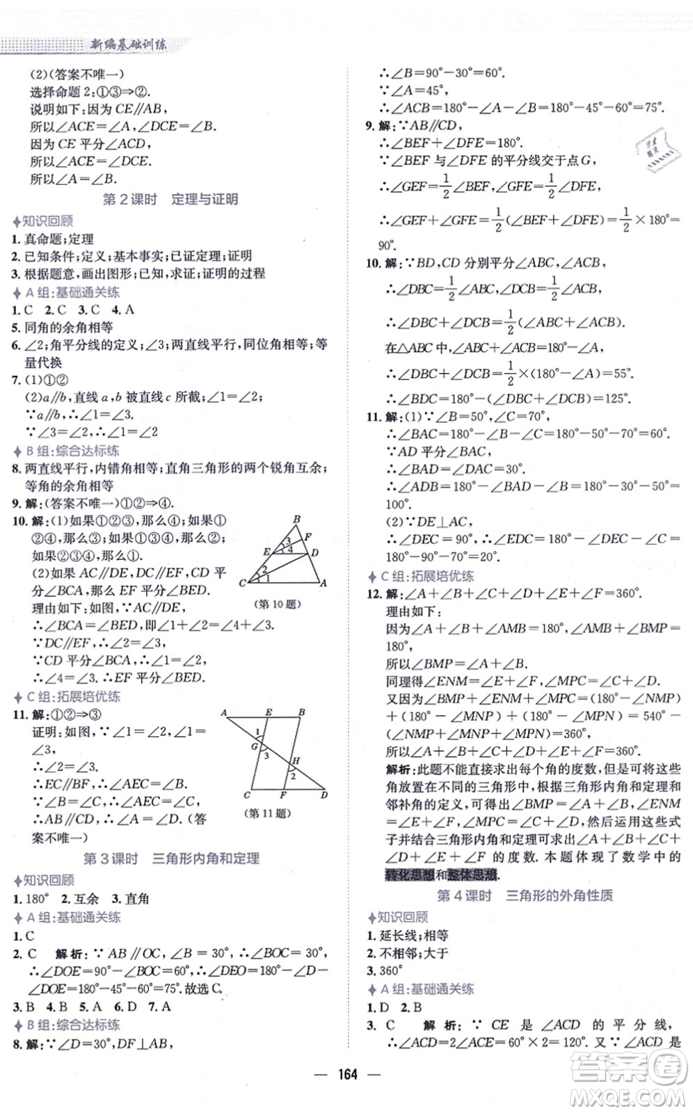 安徽教育出版社2021新編基礎(chǔ)訓(xùn)練八年級(jí)數(shù)學(xué)上冊(cè)通用版S答案