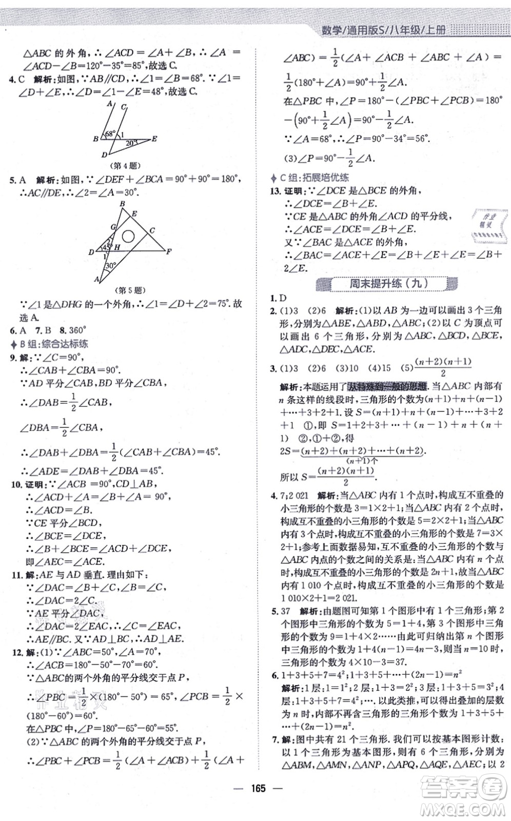 安徽教育出版社2021新編基礎(chǔ)訓(xùn)練八年級(jí)數(shù)學(xué)上冊(cè)通用版S答案