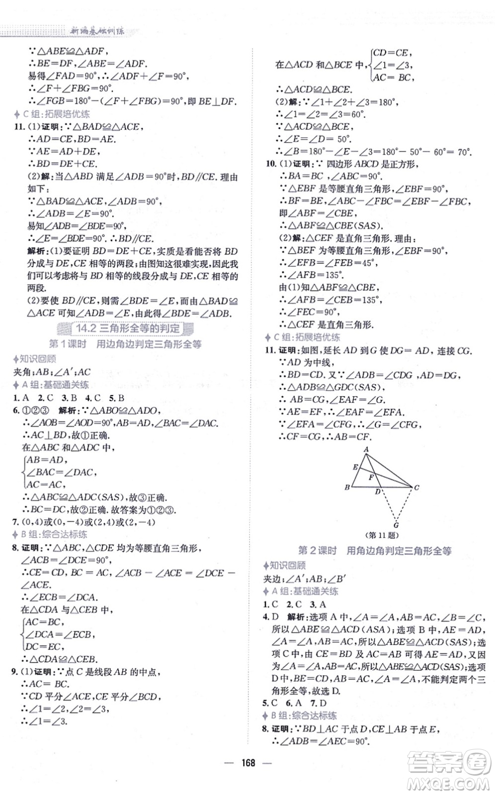 安徽教育出版社2021新編基礎(chǔ)訓(xùn)練八年級(jí)數(shù)學(xué)上冊(cè)通用版S答案