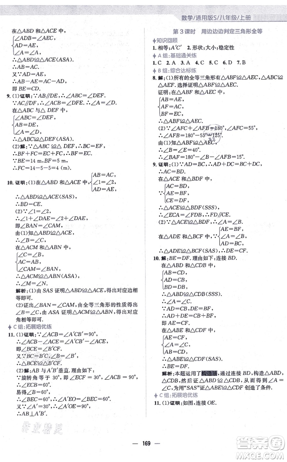 安徽教育出版社2021新編基礎(chǔ)訓(xùn)練八年級(jí)數(shù)學(xué)上冊(cè)通用版S答案