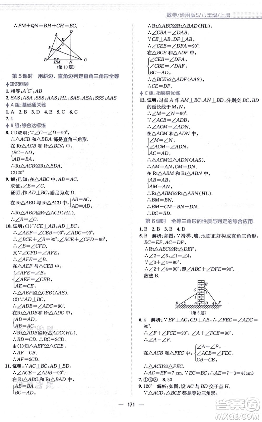 安徽教育出版社2021新編基礎(chǔ)訓(xùn)練八年級(jí)數(shù)學(xué)上冊(cè)通用版S答案