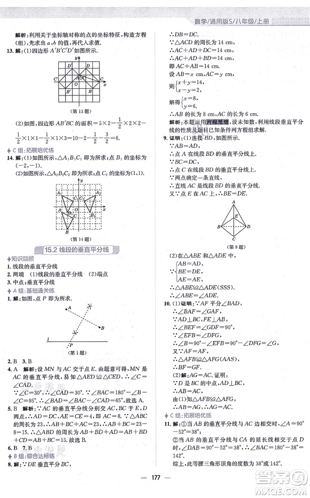 安徽教育出版社2021新編基礎(chǔ)訓(xùn)練八年級(jí)數(shù)學(xué)上冊(cè)通用版S答案