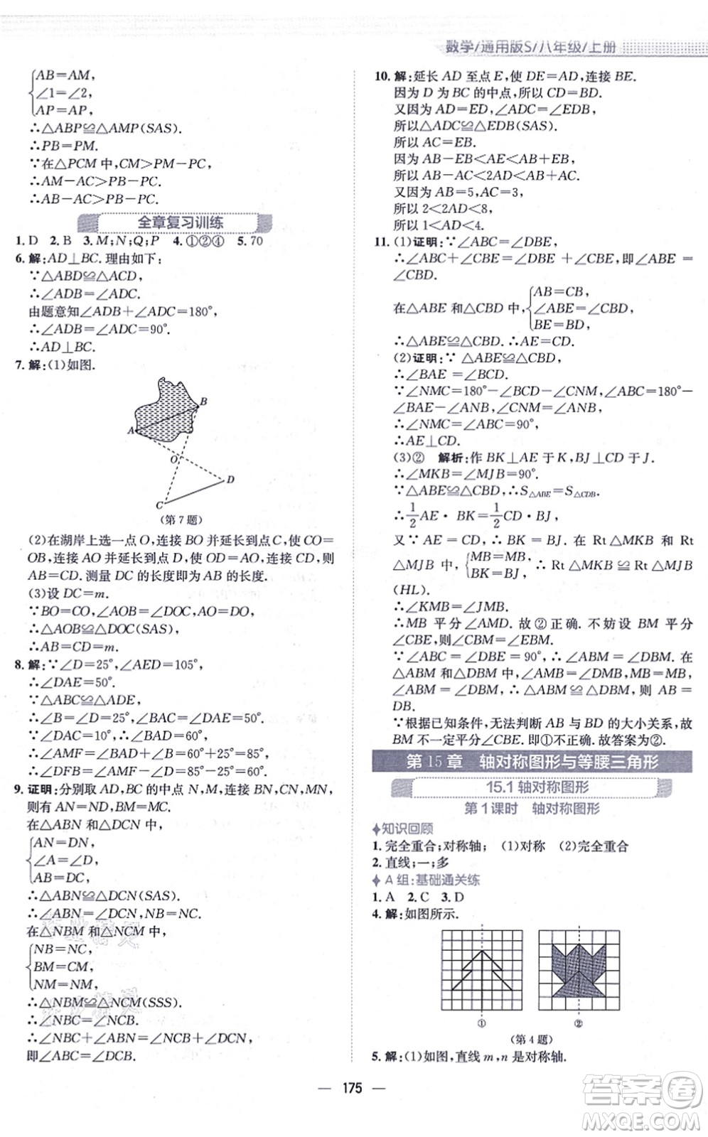 安徽教育出版社2021新編基礎(chǔ)訓(xùn)練八年級(jí)數(shù)學(xué)上冊(cè)通用版S答案