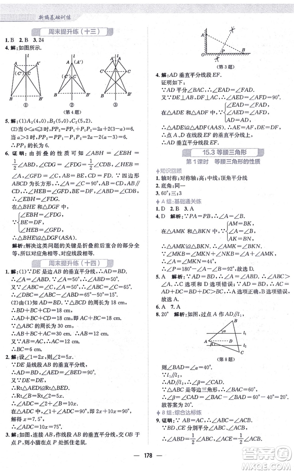 安徽教育出版社2021新編基礎(chǔ)訓(xùn)練八年級(jí)數(shù)學(xué)上冊(cè)通用版S答案