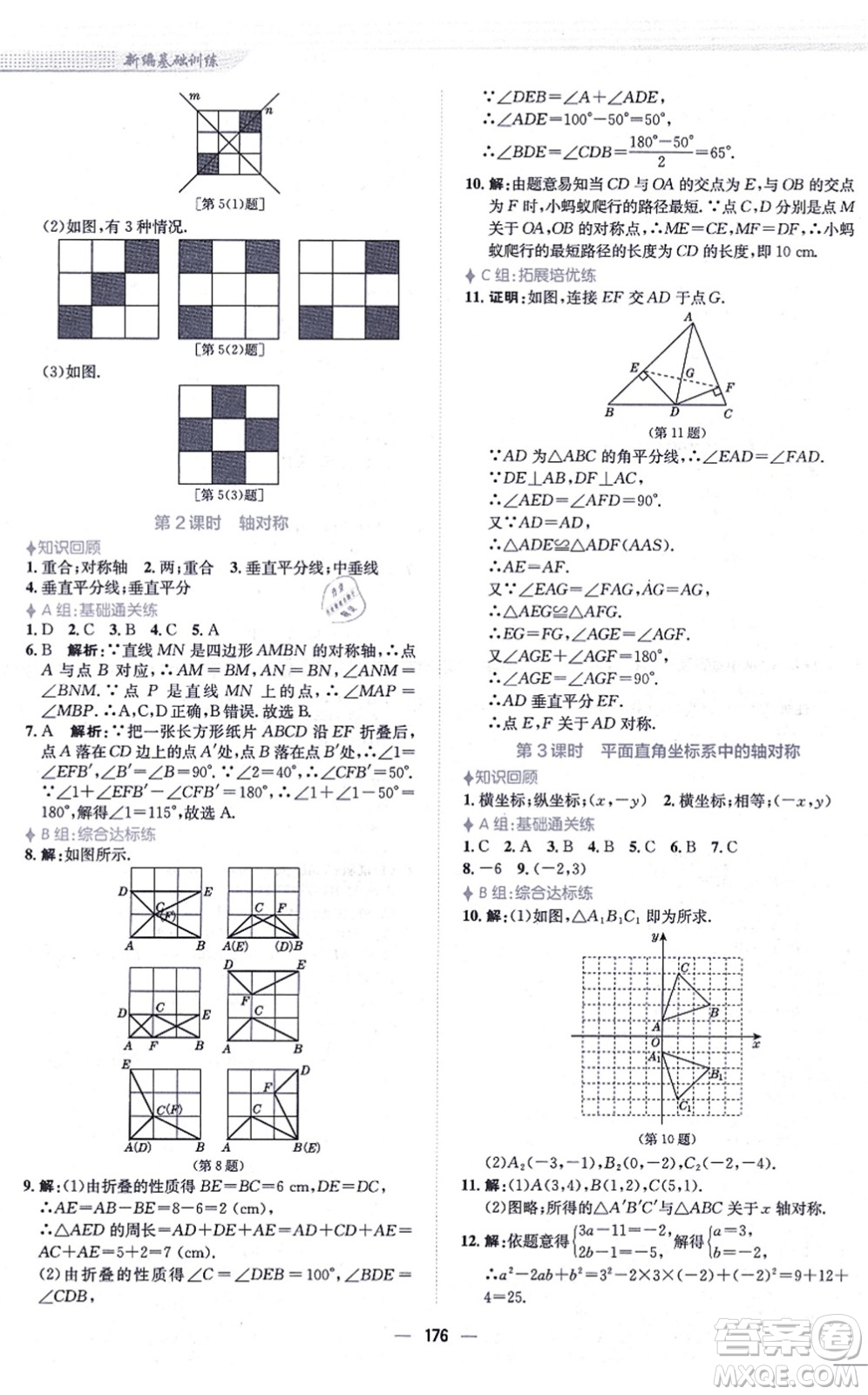 安徽教育出版社2021新編基礎(chǔ)訓(xùn)練八年級(jí)數(shù)學(xué)上冊(cè)通用版S答案