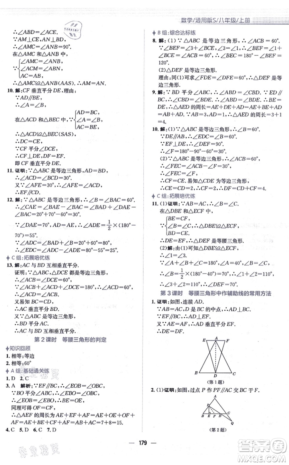 安徽教育出版社2021新編基礎(chǔ)訓(xùn)練八年級(jí)數(shù)學(xué)上冊(cè)通用版S答案