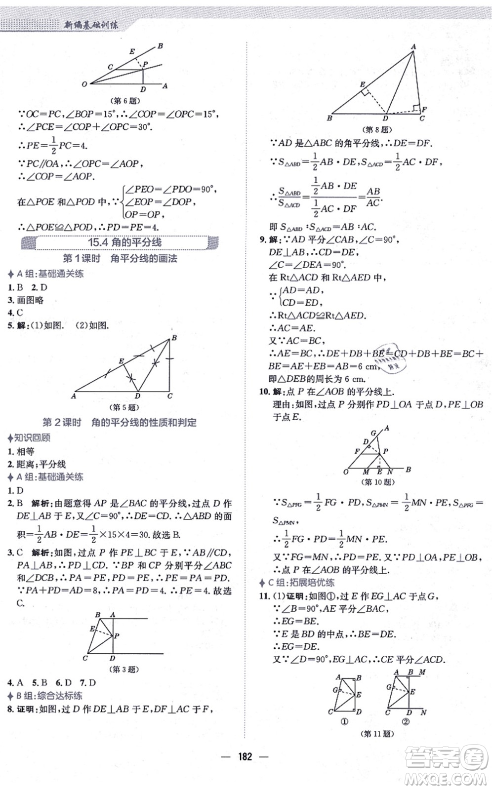 安徽教育出版社2021新編基礎(chǔ)訓(xùn)練八年級(jí)數(shù)學(xué)上冊(cè)通用版S答案