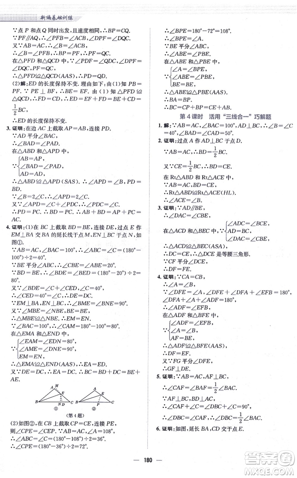 安徽教育出版社2021新編基礎(chǔ)訓(xùn)練八年級(jí)數(shù)學(xué)上冊(cè)通用版S答案