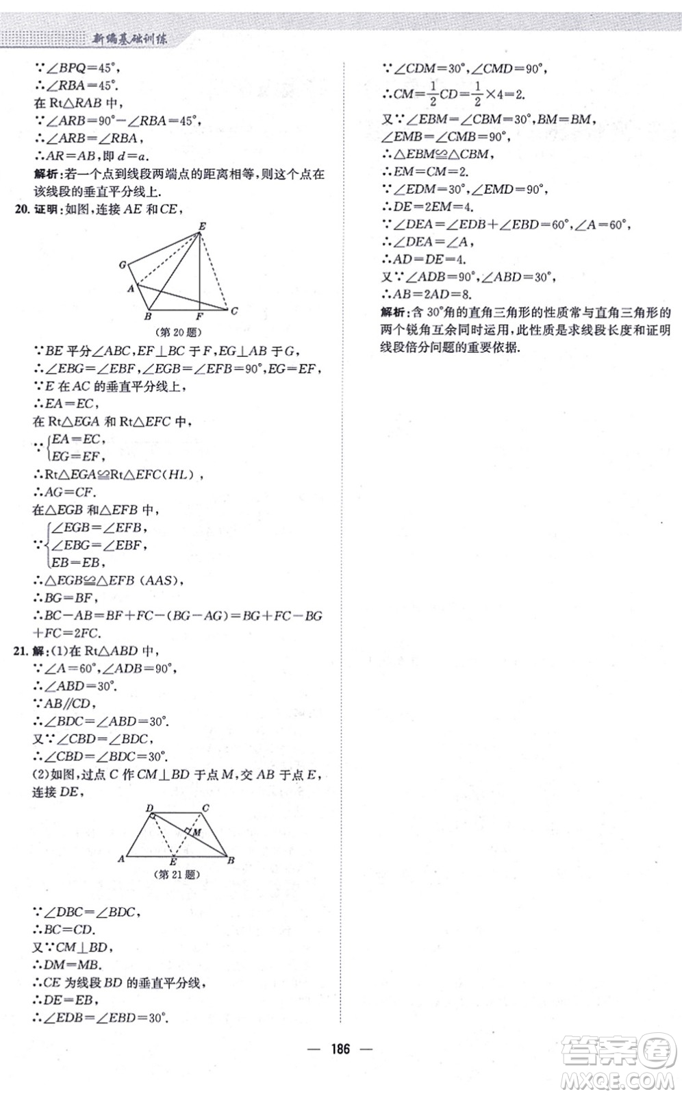 安徽教育出版社2021新編基礎(chǔ)訓(xùn)練八年級(jí)數(shù)學(xué)上冊(cè)通用版S答案