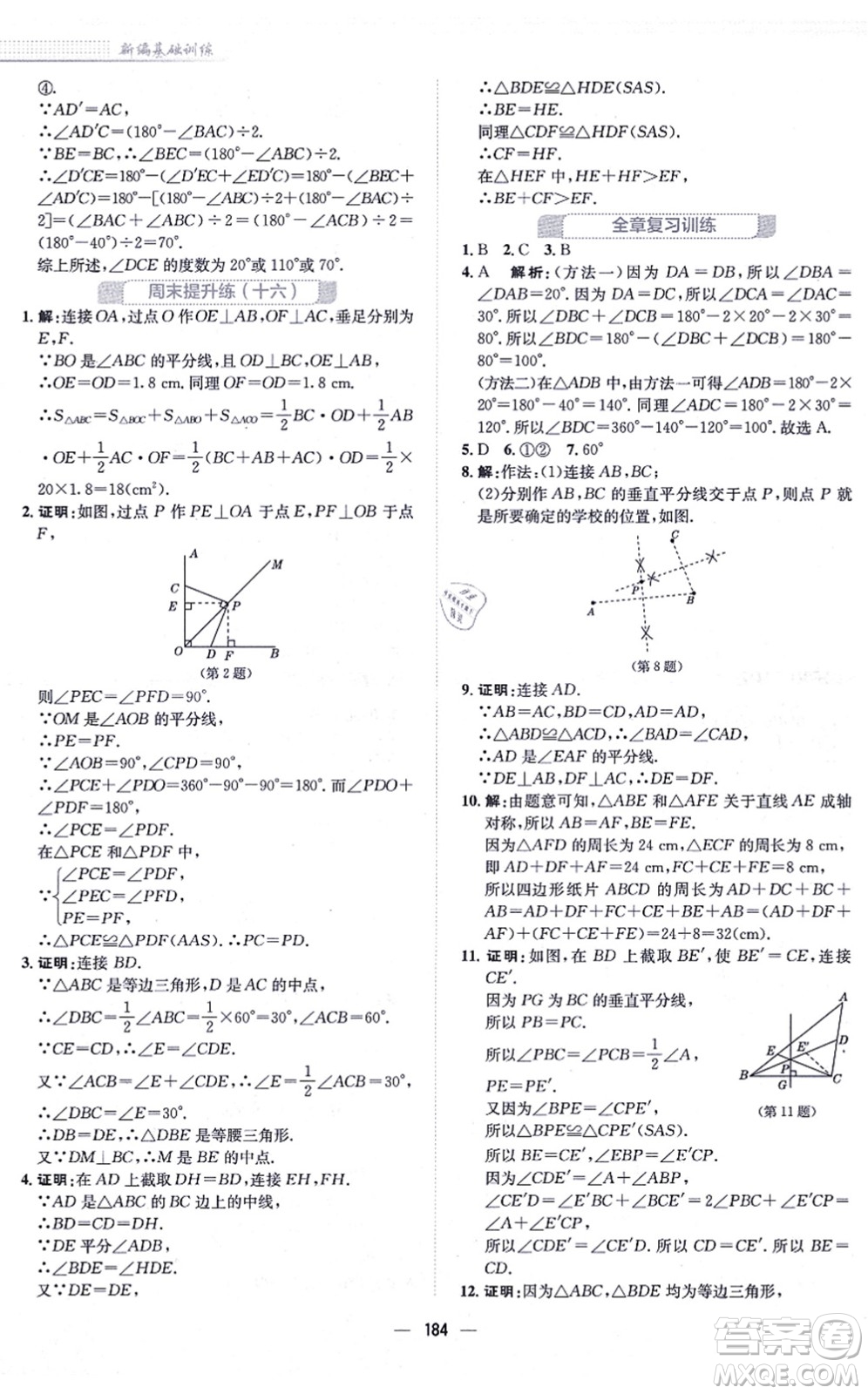 安徽教育出版社2021新編基礎(chǔ)訓(xùn)練八年級(jí)數(shù)學(xué)上冊(cè)通用版S答案