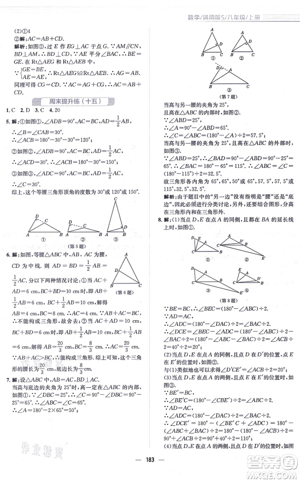 安徽教育出版社2021新編基礎(chǔ)訓(xùn)練八年級(jí)數(shù)學(xué)上冊(cè)通用版S答案