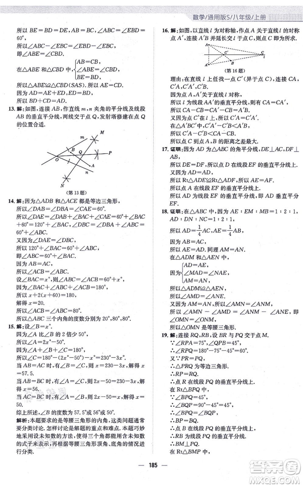 安徽教育出版社2021新編基礎(chǔ)訓(xùn)練八年級(jí)數(shù)學(xué)上冊(cè)通用版S答案