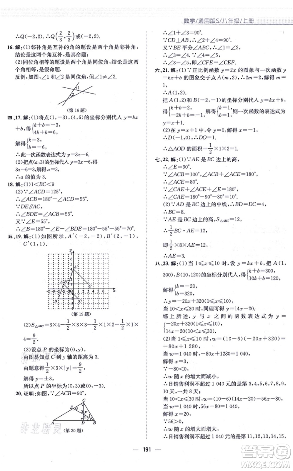 安徽教育出版社2021新編基礎(chǔ)訓(xùn)練八年級(jí)數(shù)學(xué)上冊(cè)通用版S答案