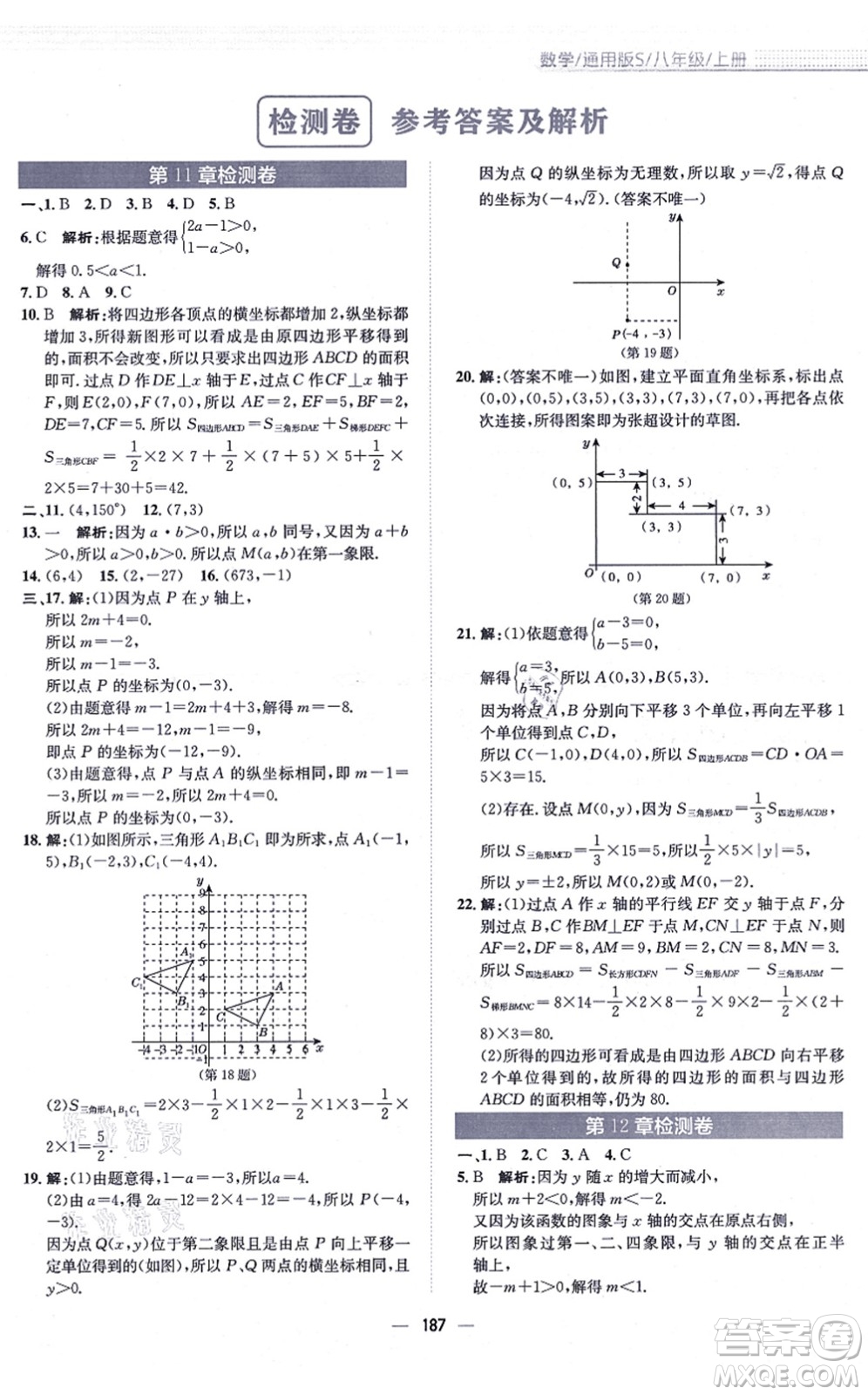 安徽教育出版社2021新編基礎(chǔ)訓(xùn)練八年級(jí)數(shù)學(xué)上冊(cè)通用版S答案