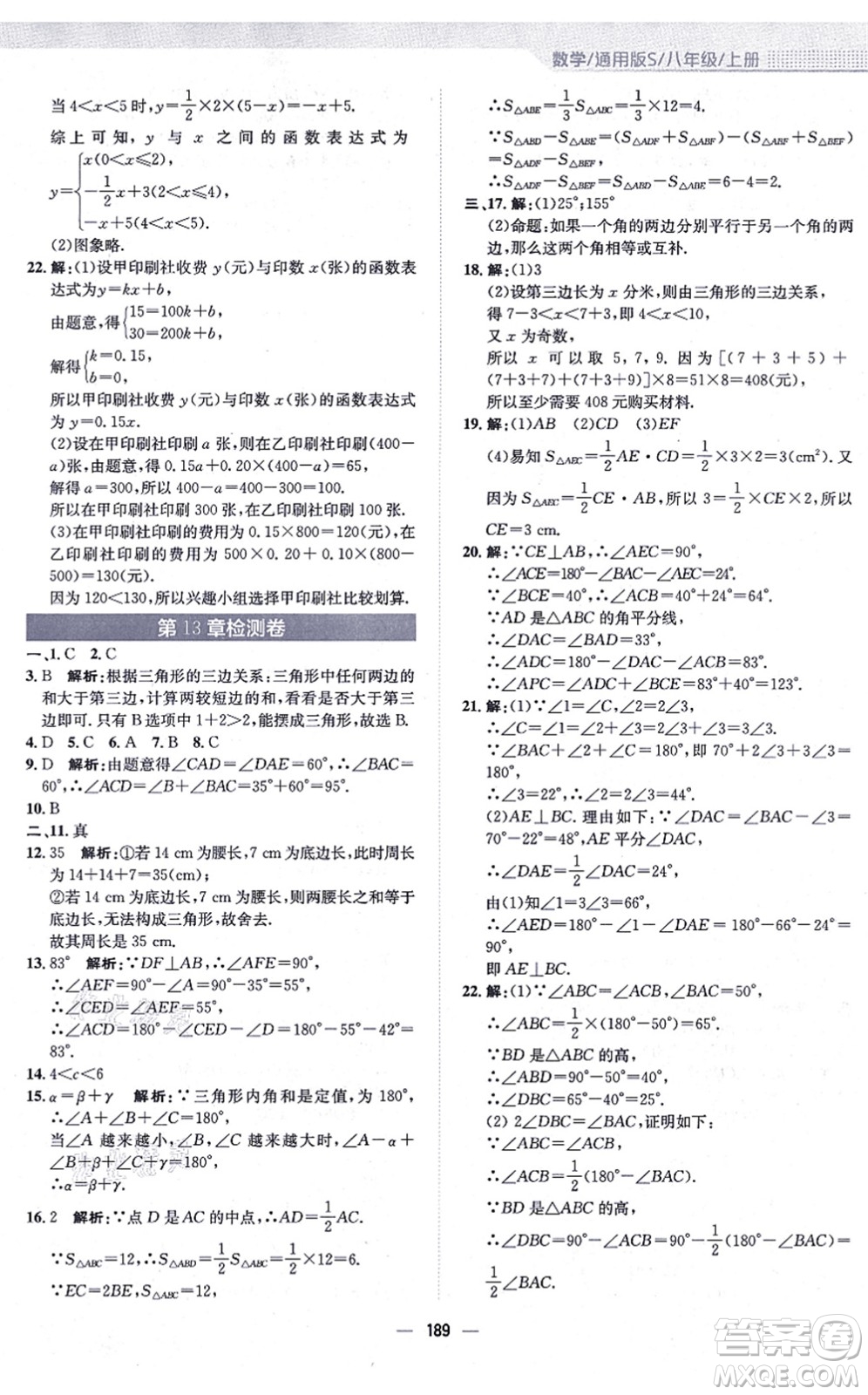 安徽教育出版社2021新編基礎(chǔ)訓(xùn)練八年級(jí)數(shù)學(xué)上冊(cè)通用版S答案