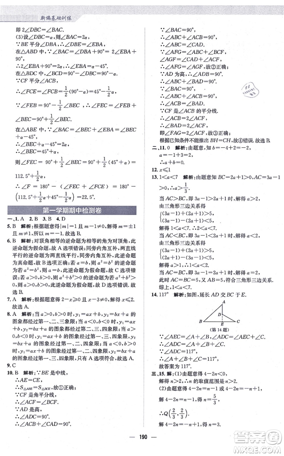 安徽教育出版社2021新編基礎(chǔ)訓(xùn)練八年級(jí)數(shù)學(xué)上冊(cè)通用版S答案