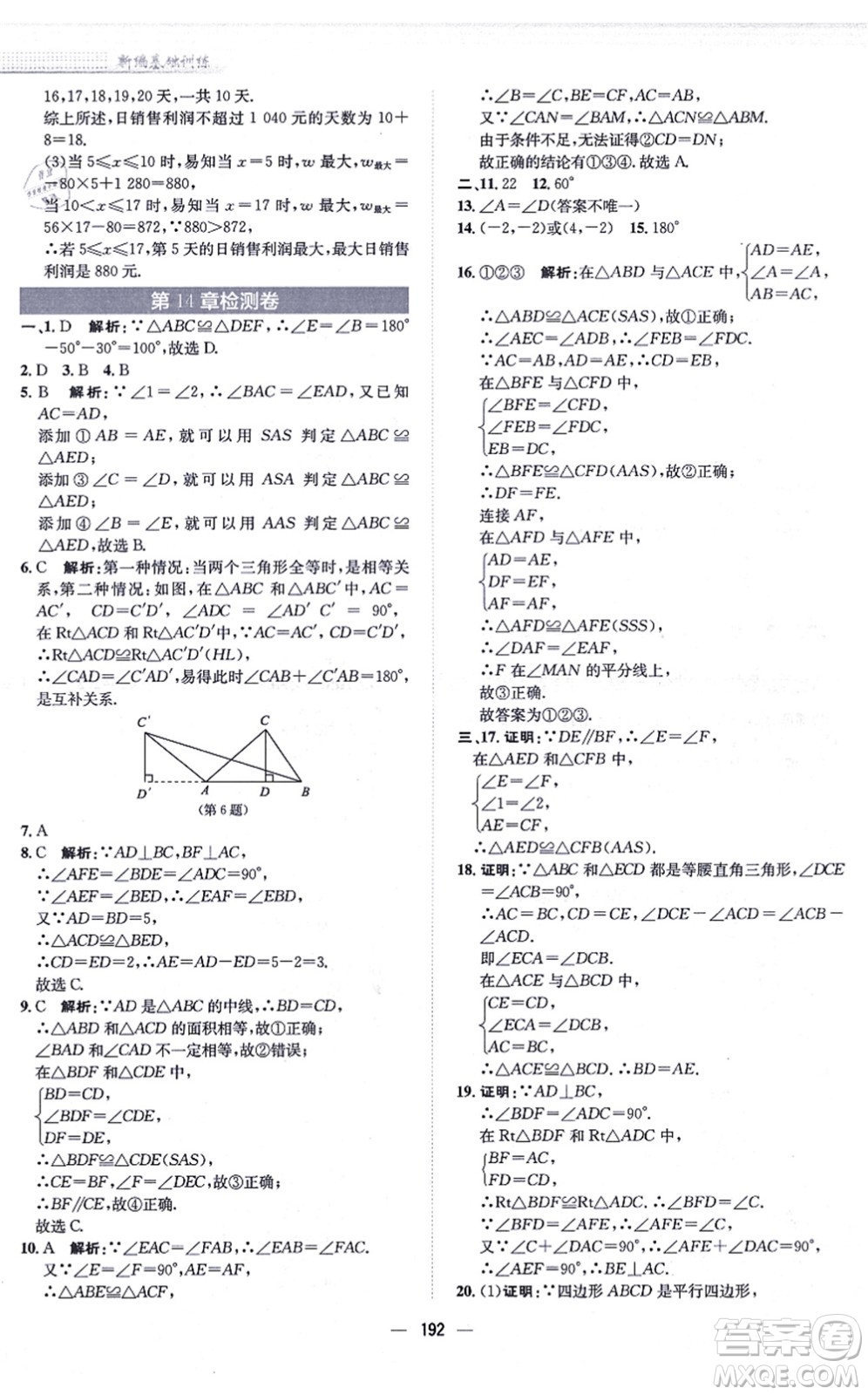 安徽教育出版社2021新編基礎(chǔ)訓(xùn)練八年級(jí)數(shù)學(xué)上冊(cè)通用版S答案