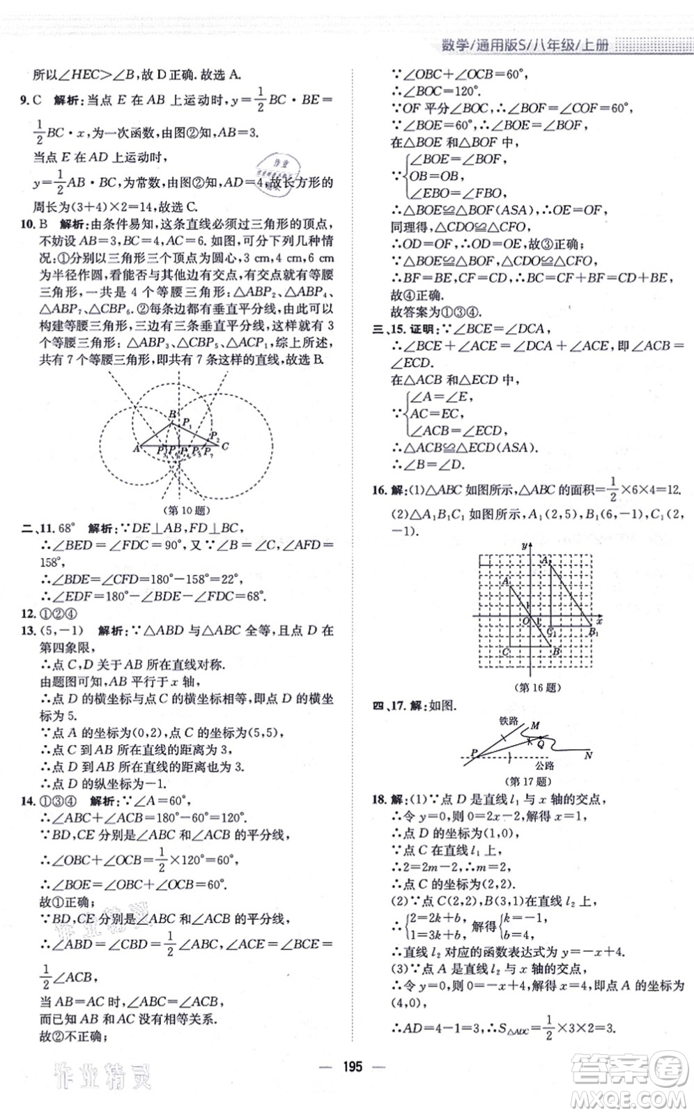 安徽教育出版社2021新編基礎(chǔ)訓(xùn)練八年級(jí)數(shù)學(xué)上冊(cè)通用版S答案