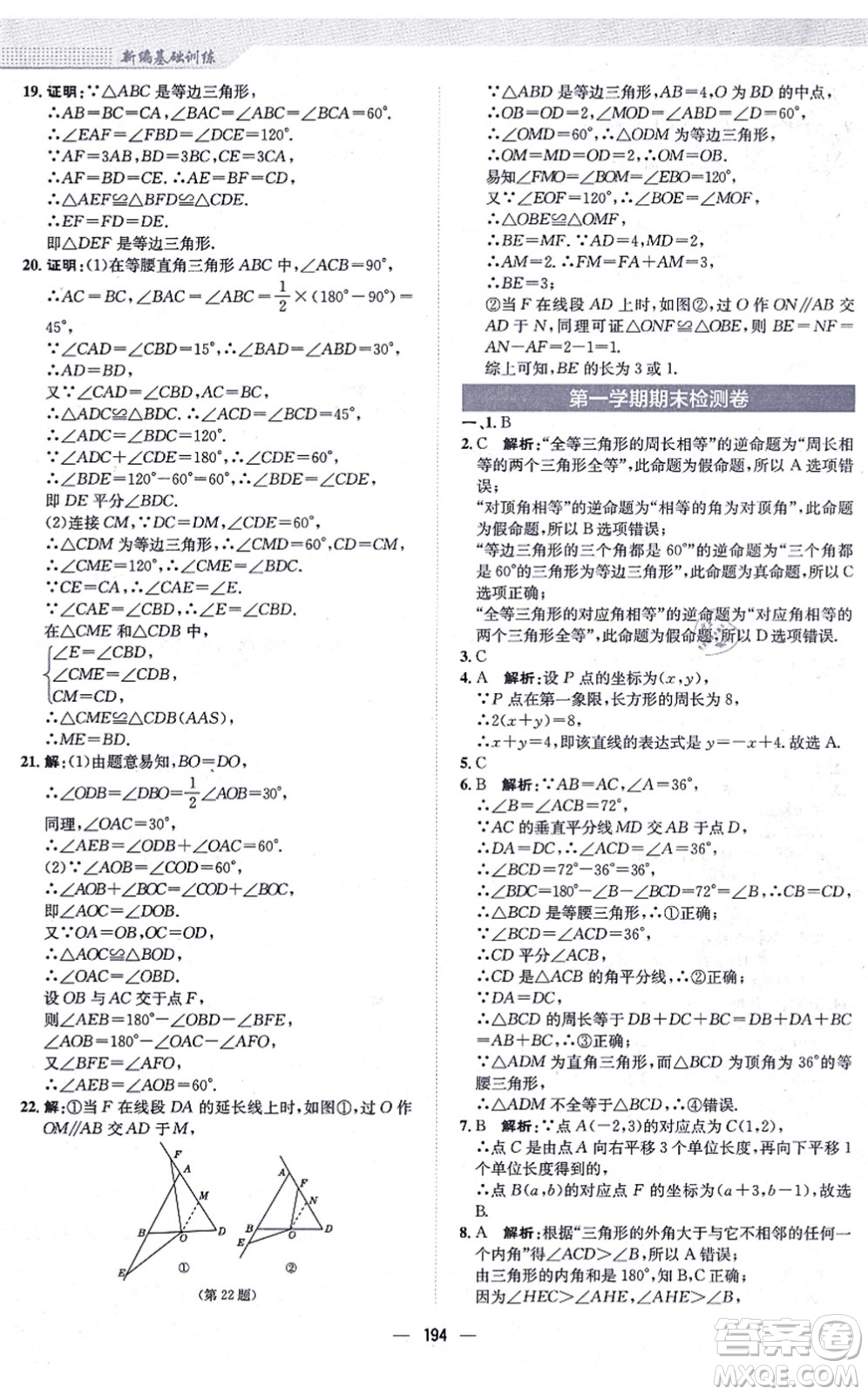 安徽教育出版社2021新編基礎(chǔ)訓(xùn)練八年級(jí)數(shù)學(xué)上冊(cè)通用版S答案