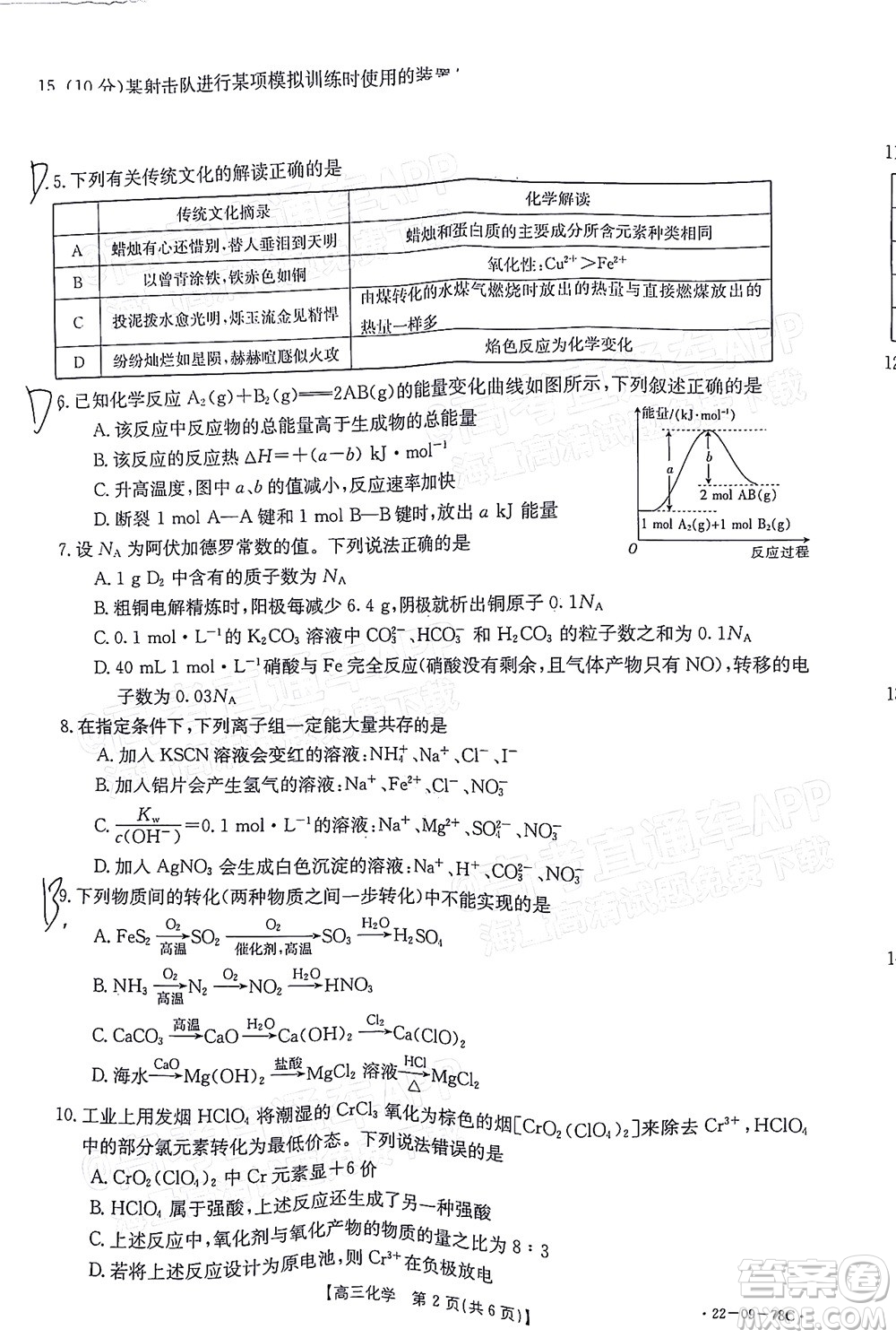 2022屆江西金太陽高三10月聯(lián)考化學(xué)試卷及答案