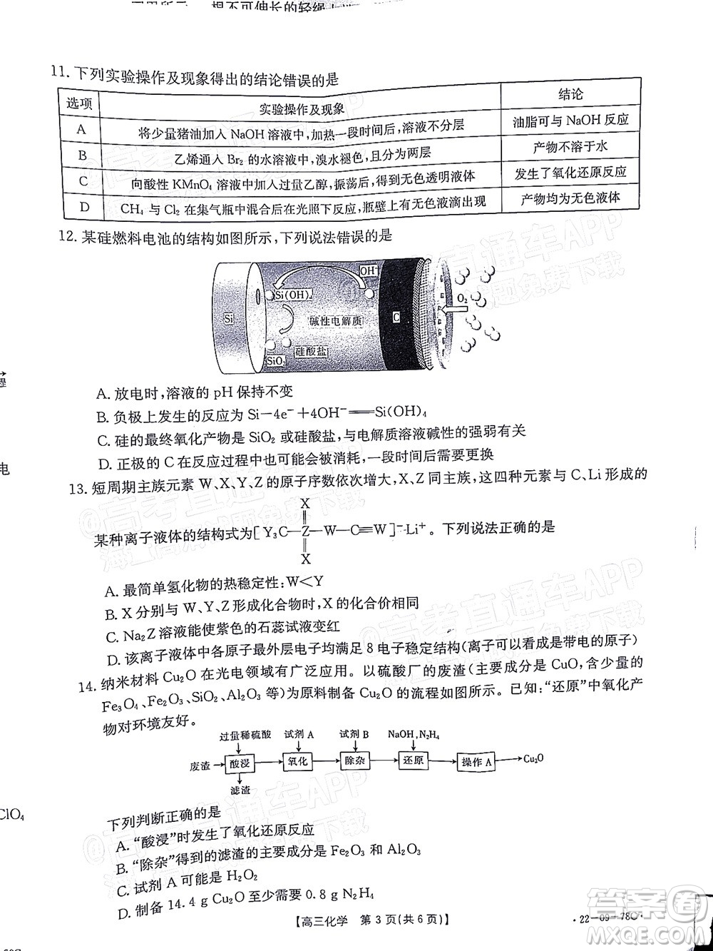 2022屆江西金太陽高三10月聯(lián)考化學(xué)試卷及答案