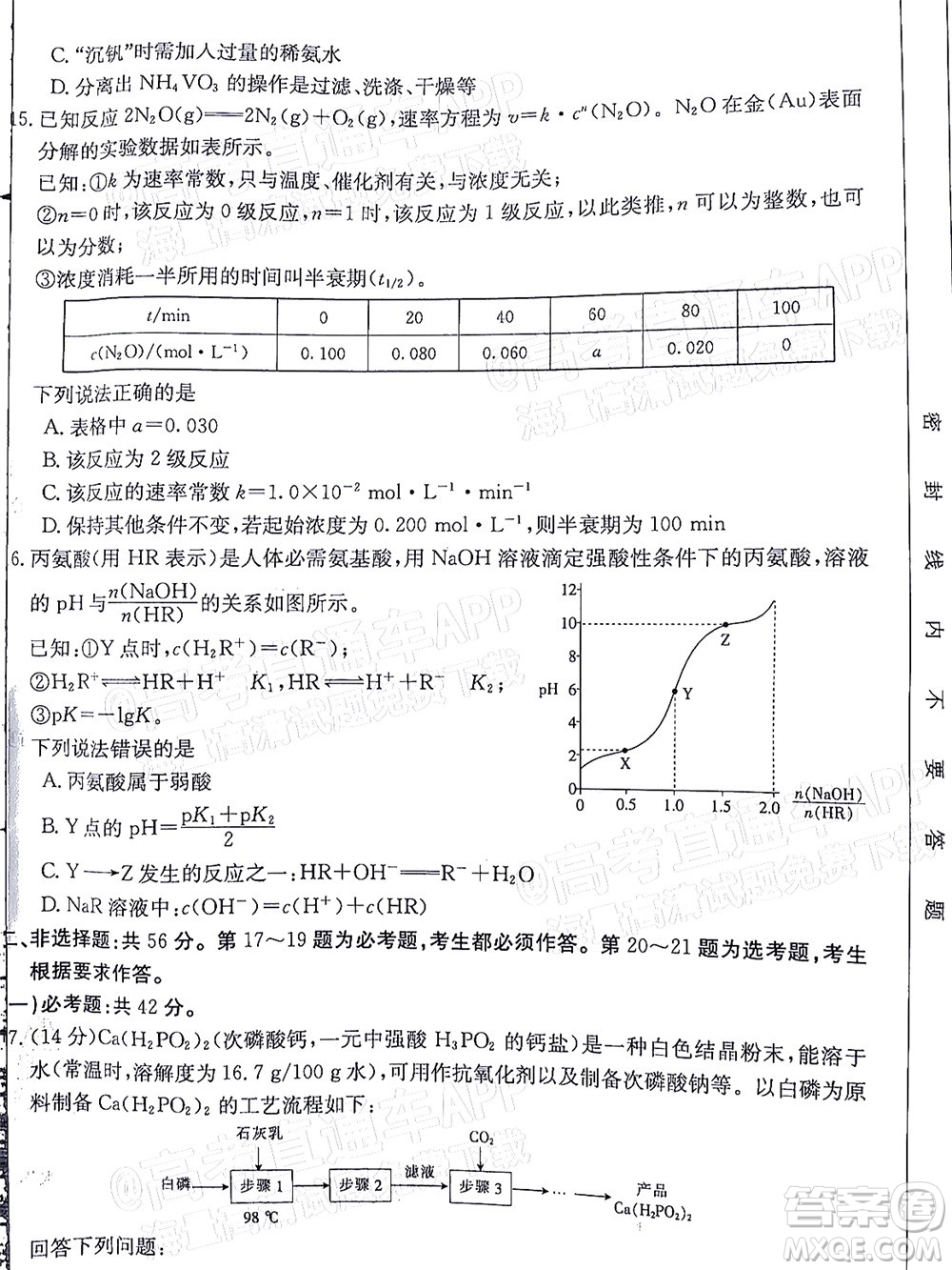 湛江市2022屆高中畢業(yè)班調研測試化學試題及答案