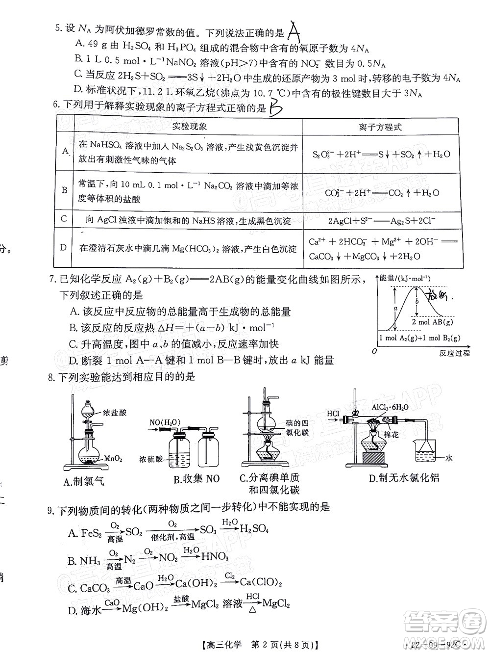 湛江市2022屆高中畢業(yè)班調研測試化學試題及答案