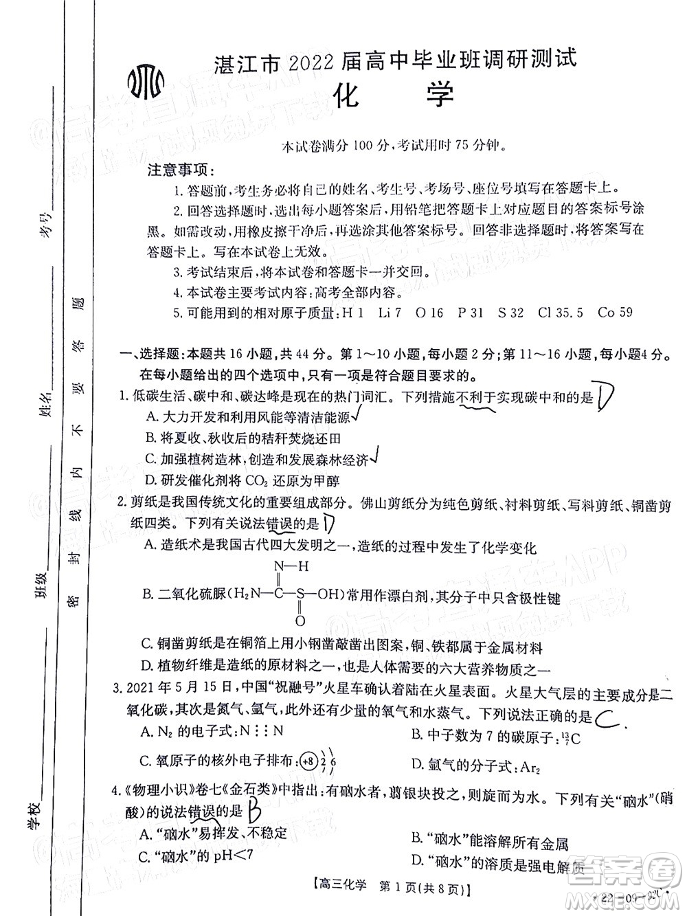 湛江市2022屆高中畢業(yè)班調研測試化學試題及答案