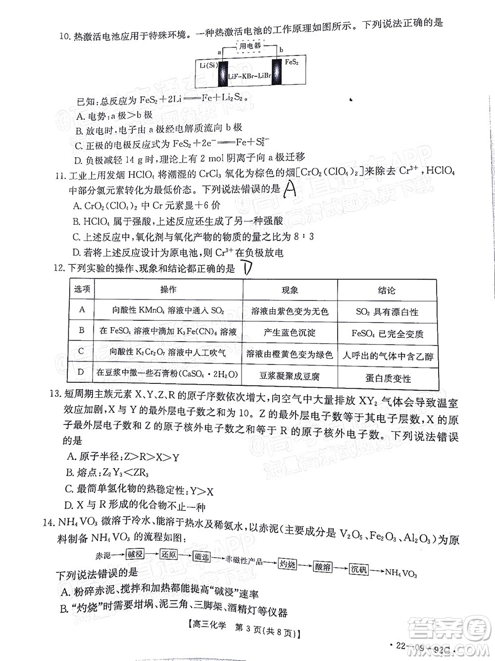 湛江市2022屆高中畢業(yè)班調研測試化學試題及答案