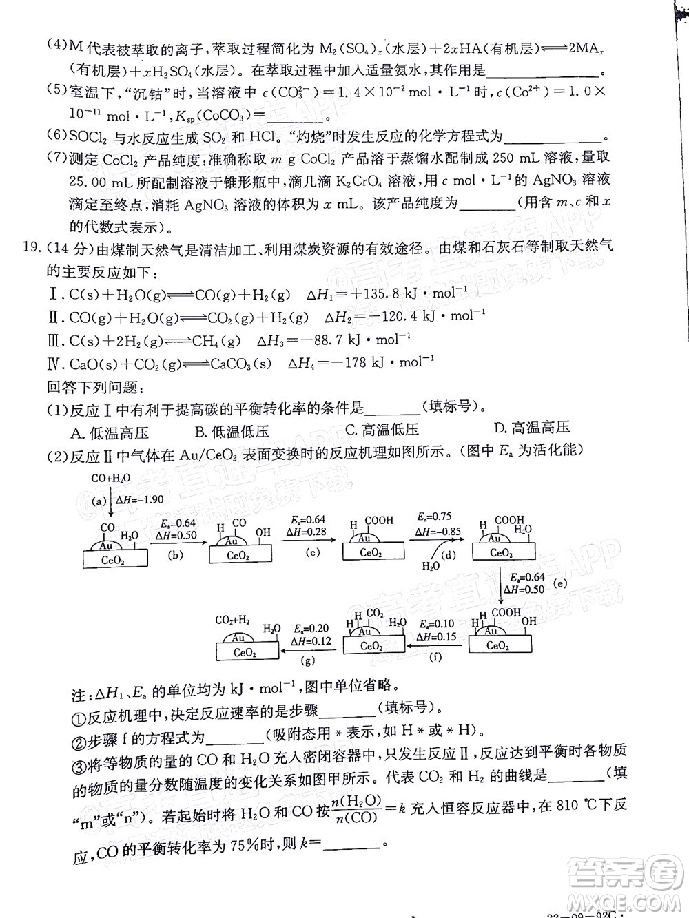 湛江市2022屆高中畢業(yè)班調研測試化學試題及答案