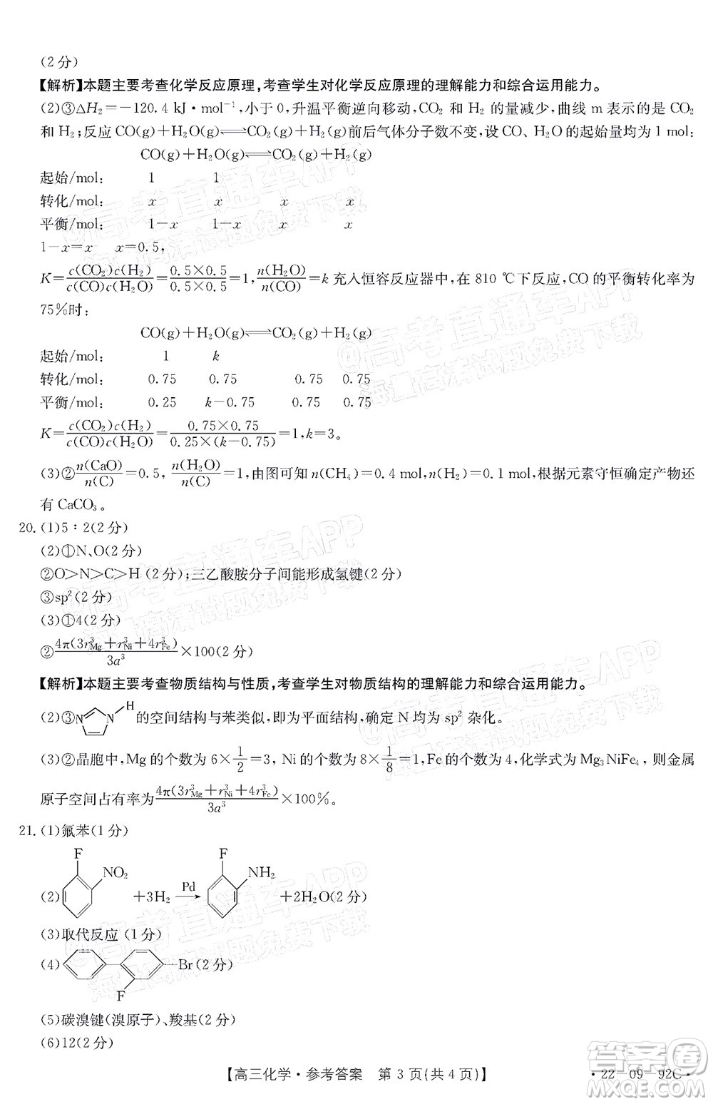 湛江市2022屆高中畢業(yè)班調研測試化學試題及答案