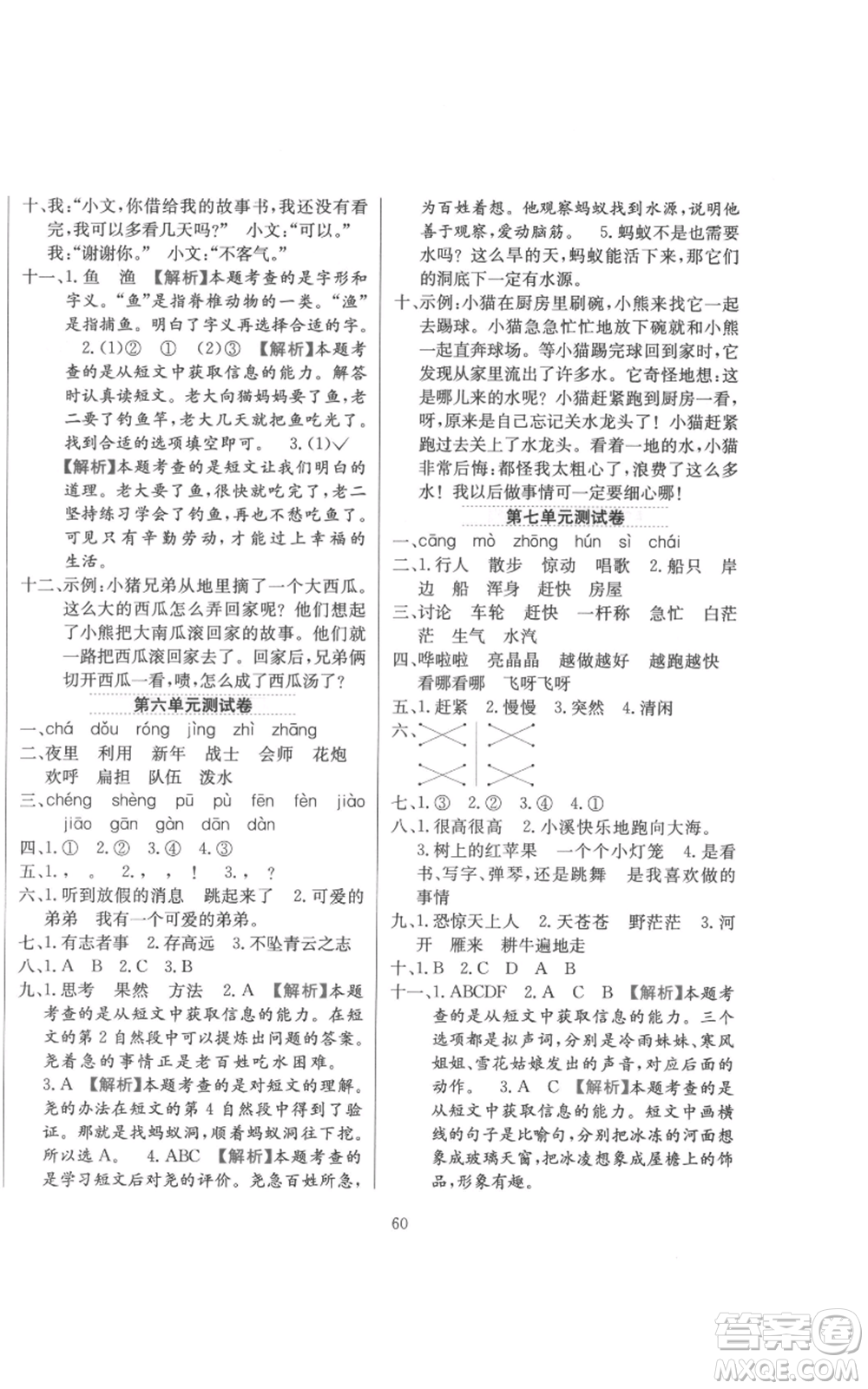 陜西人民教育出版社2021小學(xué)教材全練二年級(jí)上冊(cè)語(yǔ)文人教版參考答案