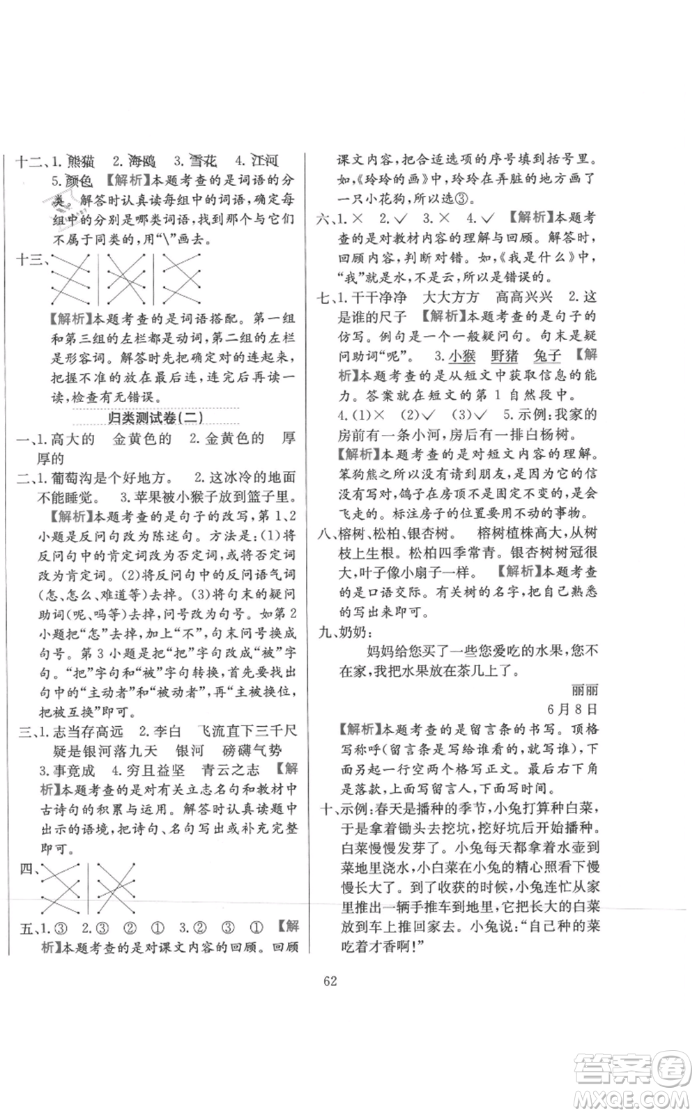 陜西人民教育出版社2021小學(xué)教材全練二年級(jí)上冊(cè)語(yǔ)文人教版參考答案