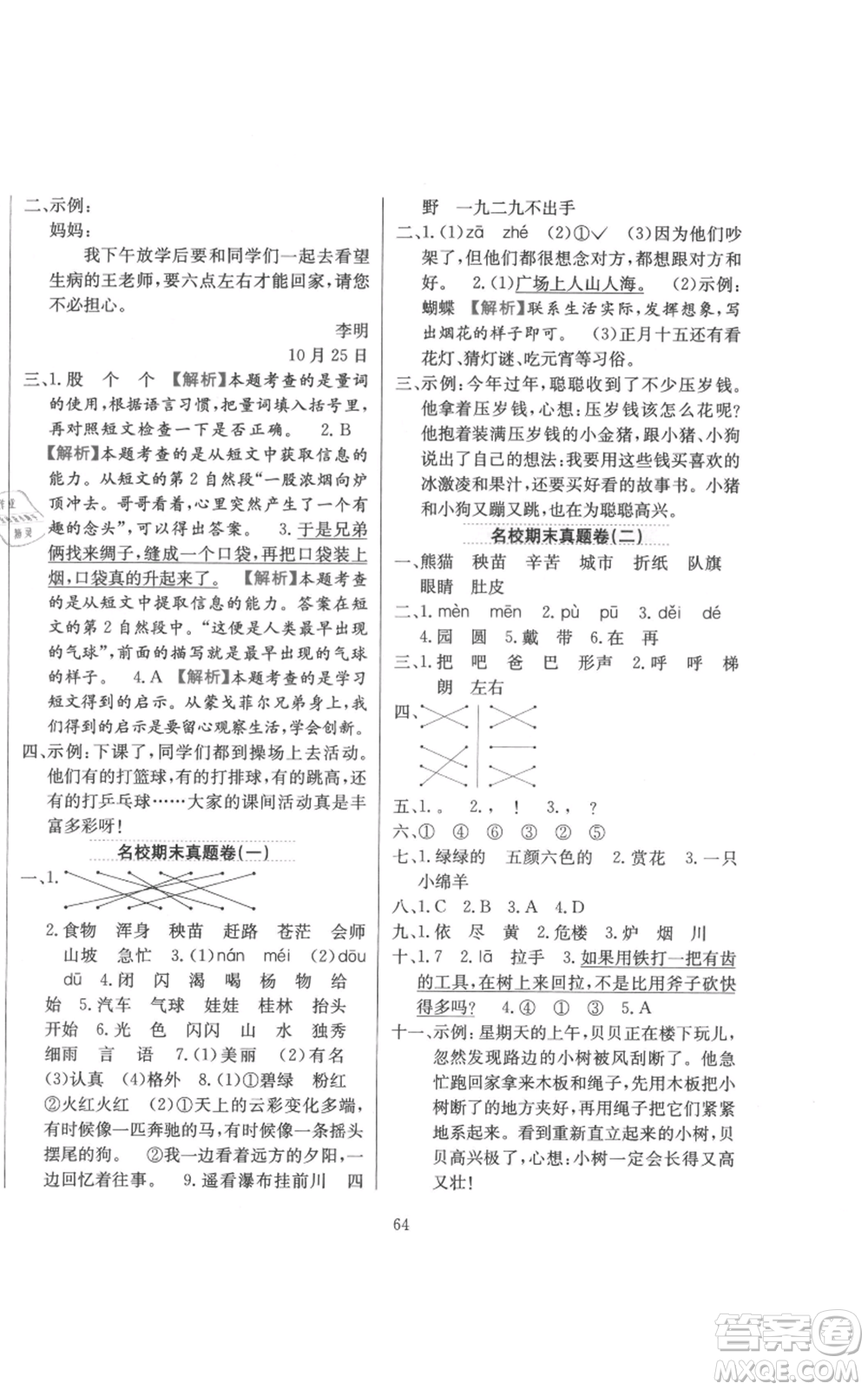 陜西人民教育出版社2021小學(xué)教材全練二年級(jí)上冊(cè)語(yǔ)文人教版參考答案