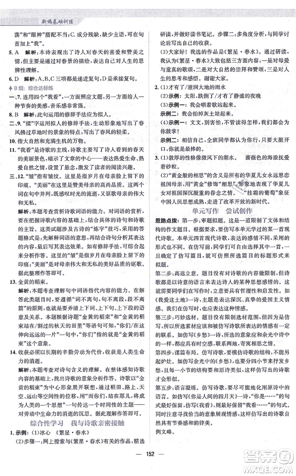 安徽教育出版社2021新編基礎(chǔ)訓練九年級語文上冊人教版答案