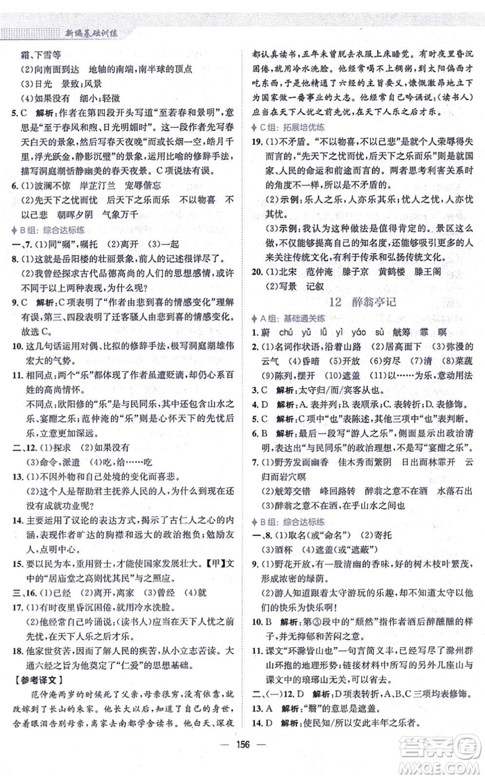 安徽教育出版社2021新編基礎(chǔ)訓練九年級語文上冊人教版答案