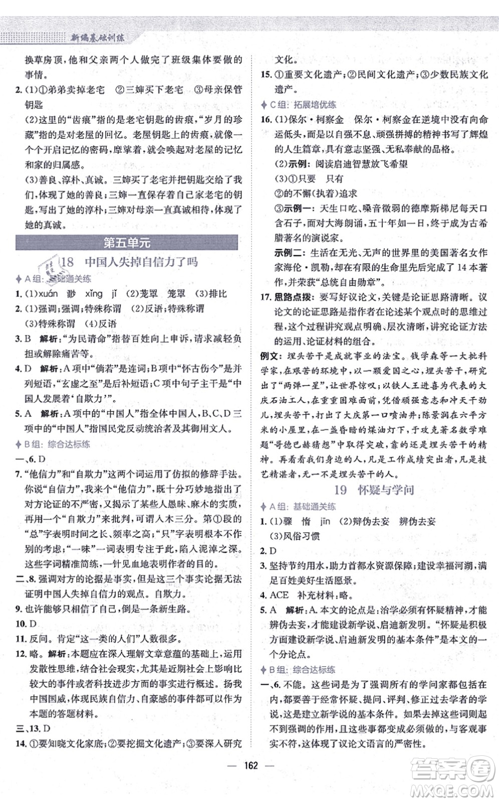 安徽教育出版社2021新編基礎(chǔ)訓練九年級語文上冊人教版答案