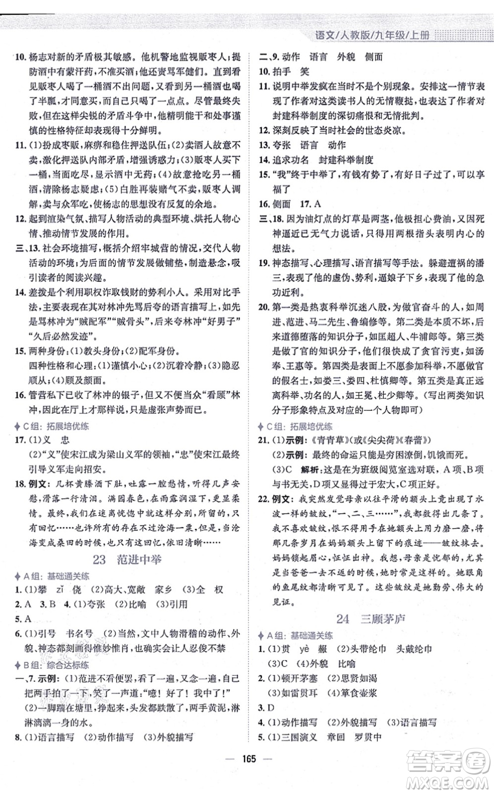 安徽教育出版社2021新編基礎(chǔ)訓練九年級語文上冊人教版答案