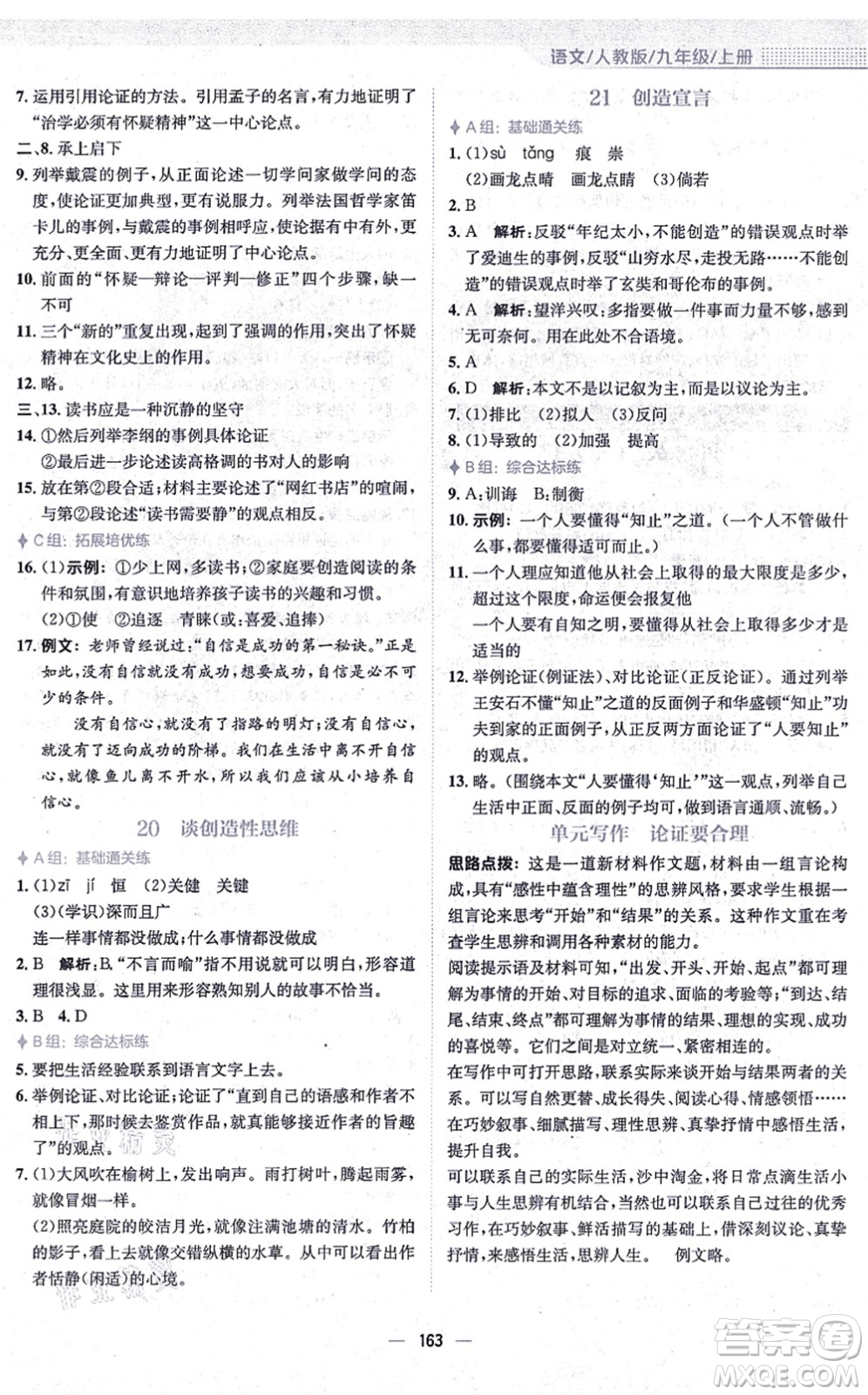 安徽教育出版社2021新編基礎(chǔ)訓練九年級語文上冊人教版答案