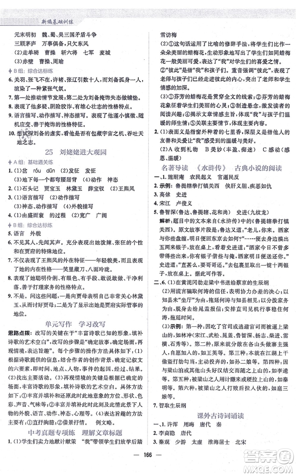 安徽教育出版社2021新編基礎(chǔ)訓練九年級語文上冊人教版答案