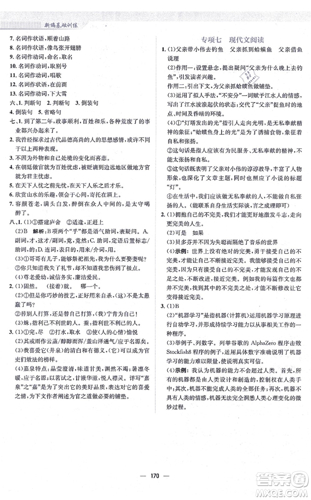 安徽教育出版社2021新編基礎(chǔ)訓練九年級語文上冊人教版答案