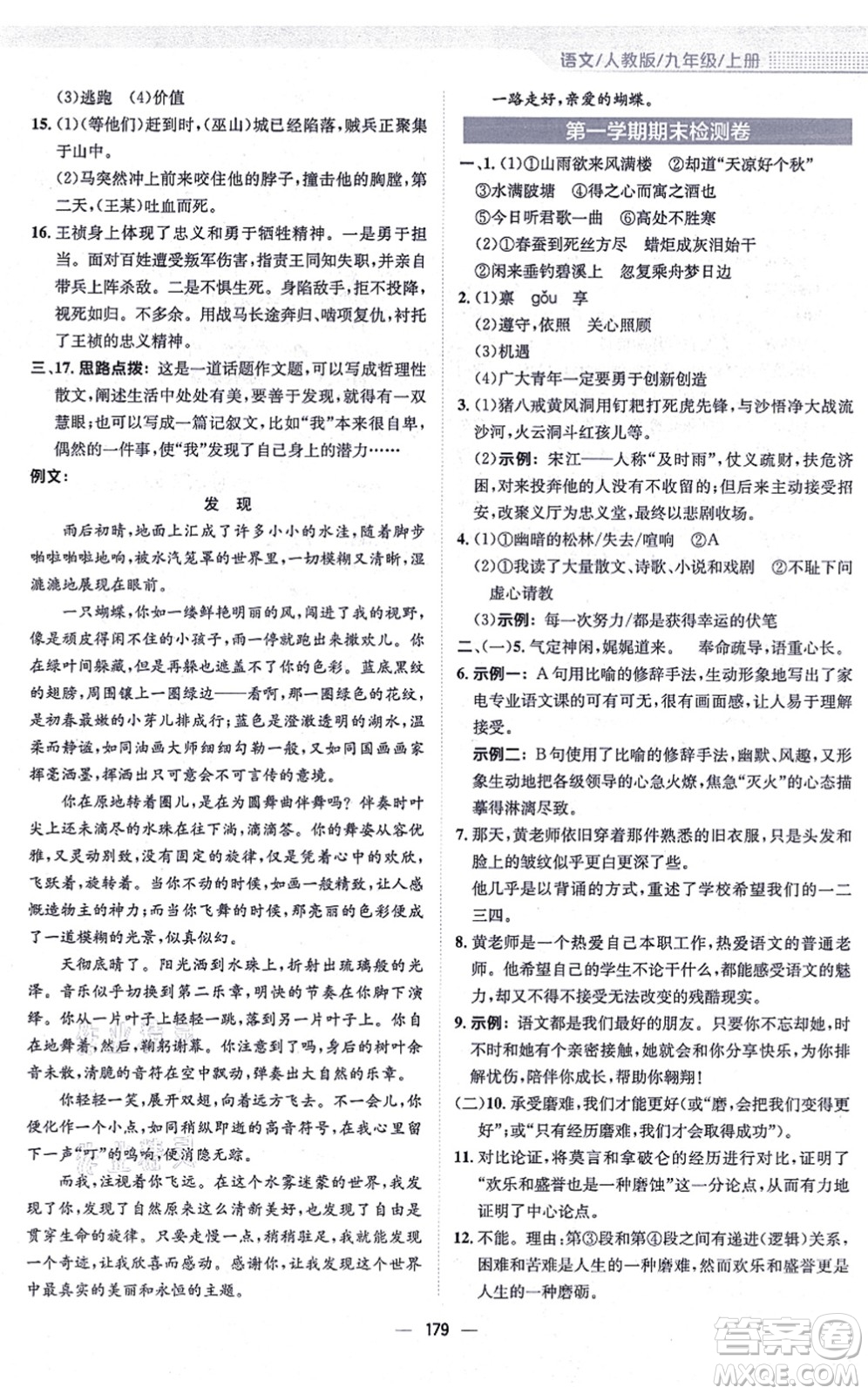 安徽教育出版社2021新編基礎(chǔ)訓練九年級語文上冊人教版答案