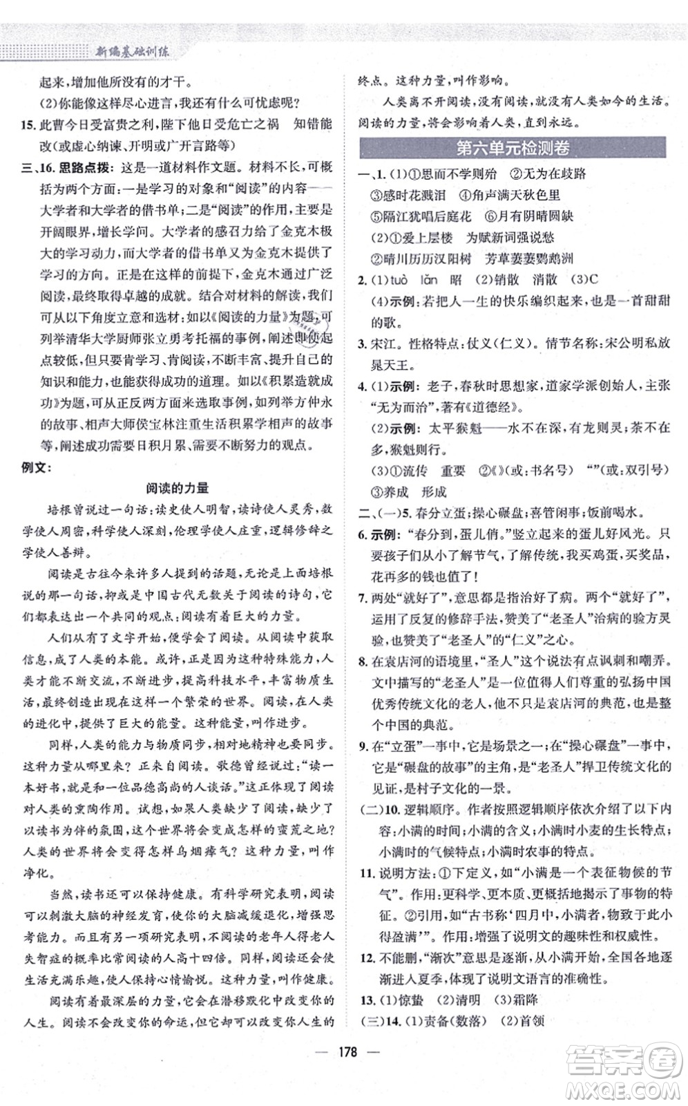 安徽教育出版社2021新編基礎(chǔ)訓練九年級語文上冊人教版答案