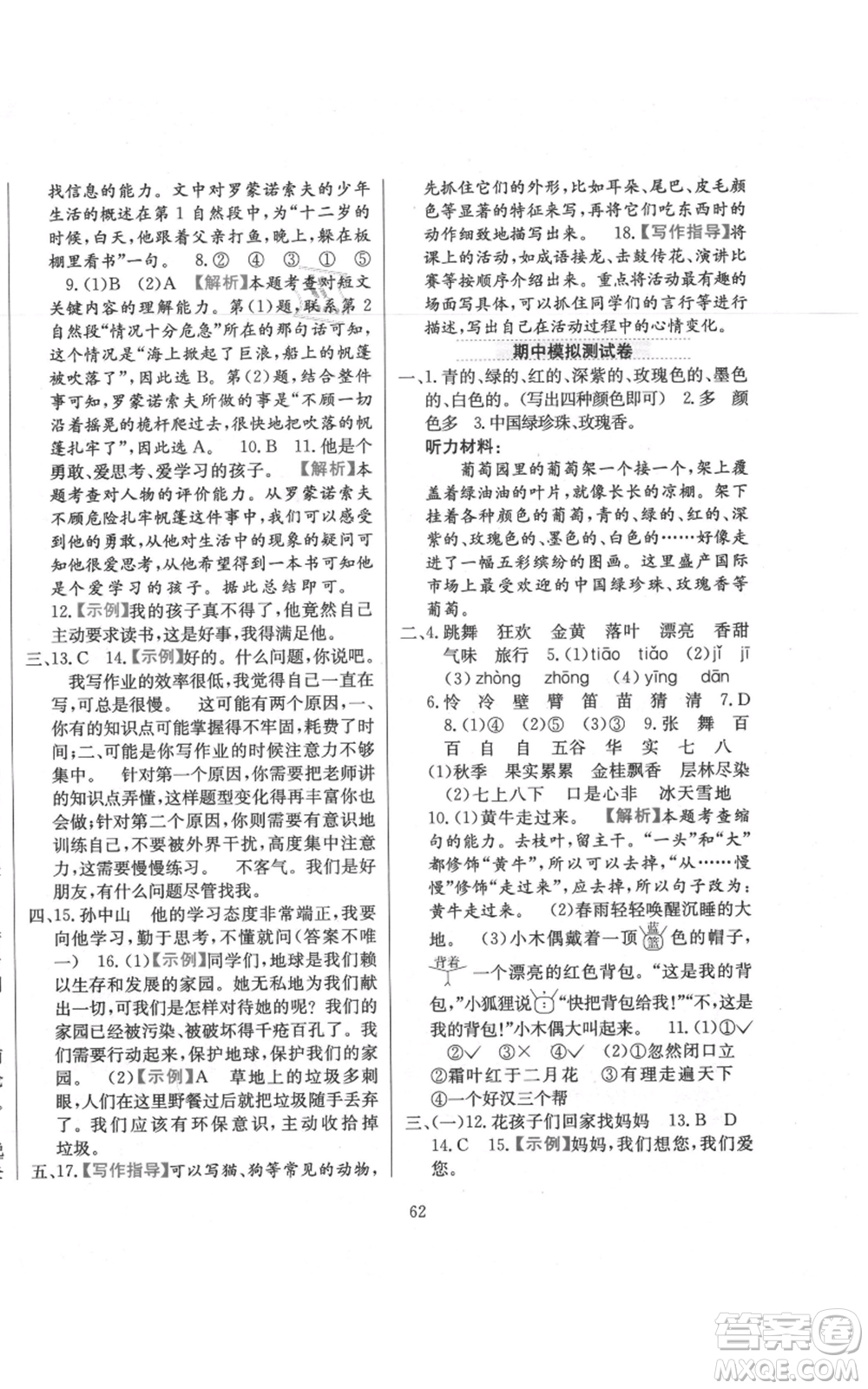 陜西人民教育出版社2021小學教材全練三年級上冊語文人教版參考答案