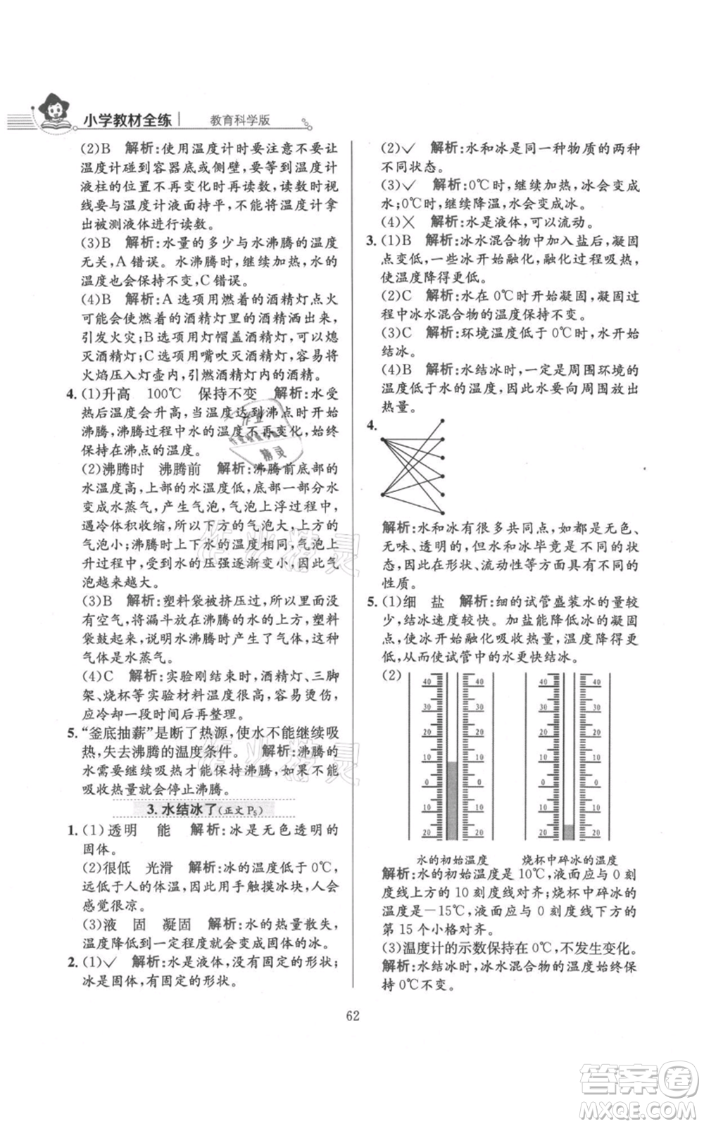 陜西人民教育出版社2021小學(xué)教材全練三年級(jí)上冊(cè)科學(xué)教育科學(xué)版參考答案