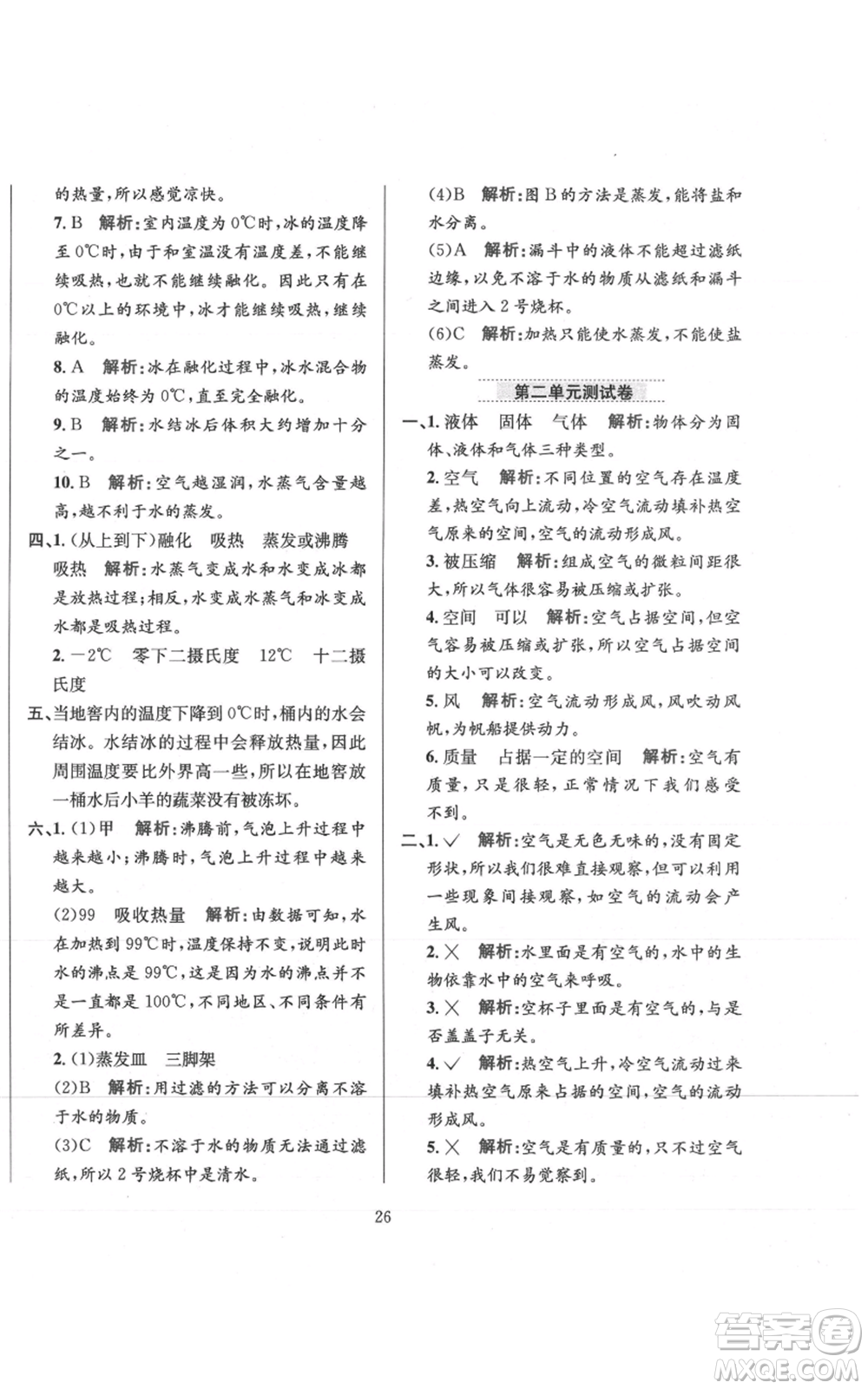 陜西人民教育出版社2021小學(xué)教材全練三年級(jí)上冊(cè)科學(xué)教育科學(xué)版參考答案