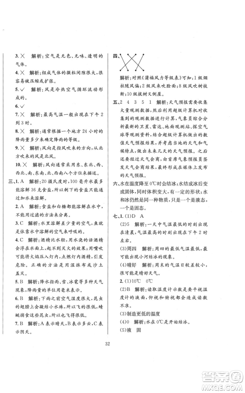 陜西人民教育出版社2021小學(xué)教材全練三年級(jí)上冊(cè)科學(xué)教育科學(xué)版參考答案